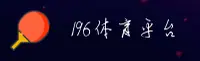 196体育(196tiyu)官方网站 - 官方正版下载