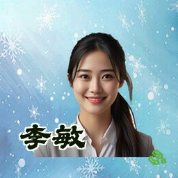 李敏
