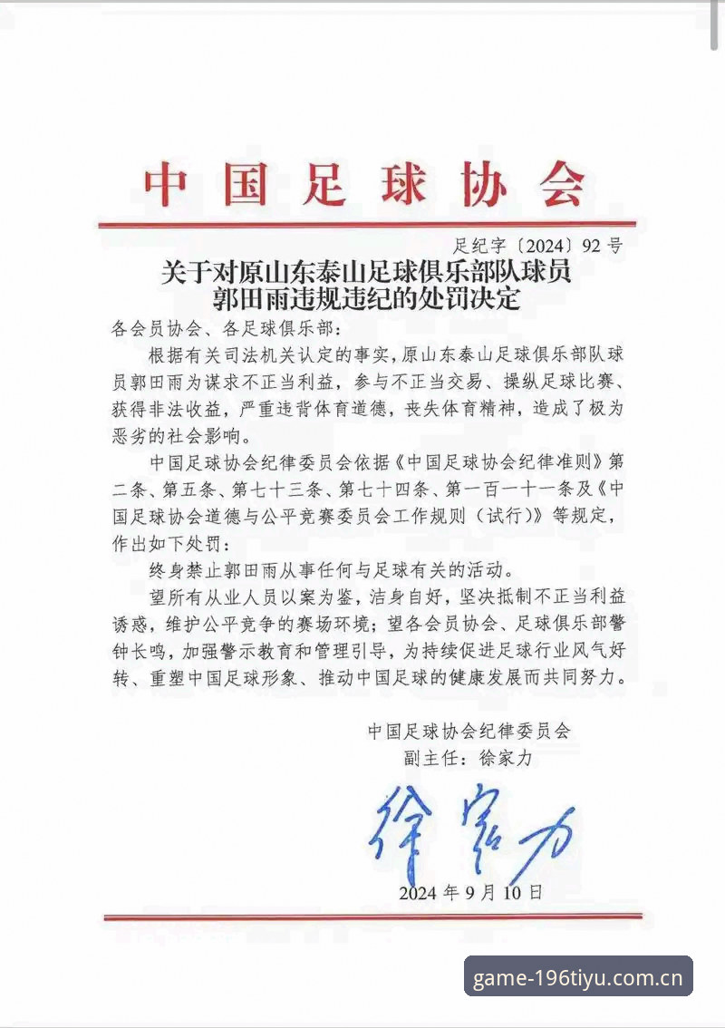 足协第三批禁足名单详解：65人涉赌涉黑遭重罚，中国足球反腐风暴再升级